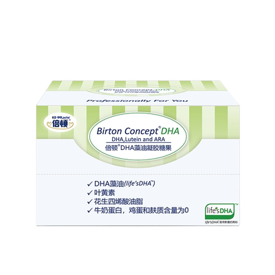 倍顿DHA+ARA藻油80%高纯度KD藻油150mgDHA+150mgARA/粒双A5盒