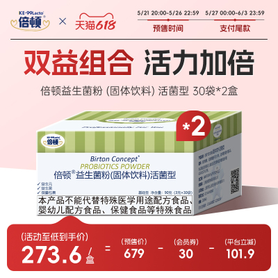 【预售】倍顿益生菌益生元粉剂鼠李糖乳酪杆菌gg活菌1500亿/盒2盒