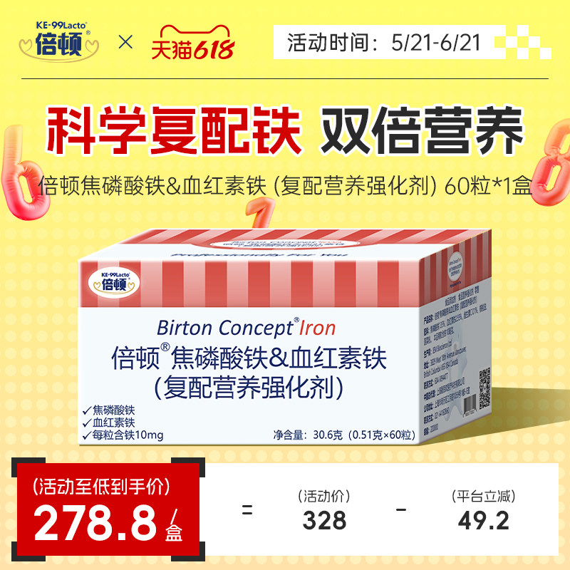 【≈2个月量】倍顿焦磷酸铁+血红素铁补充无铁锈味10mg铁元素/粒