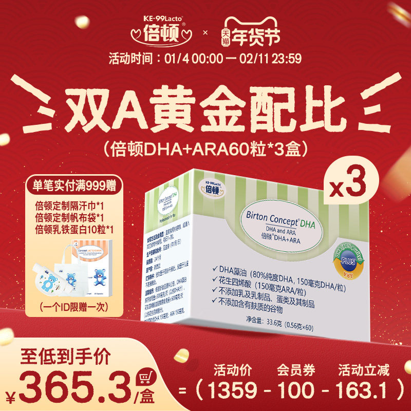 倍顿DHA+ARA藻油80%高纯度含150mgDHA+150mgARA/粒双A3盒,婴童食品,DHA/鱼油/藻油,淘宝优惠券,粉丝福利购,淘宝优惠卷