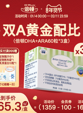 倍顿DHA+ARA藻油80%高纯度含150mgDHA+150mgARA/粒双A3盒