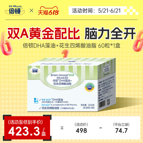 进口倍顿DHA+ARA藻油80%高纯度含150mgDHA+150mgARA/粒双A配比