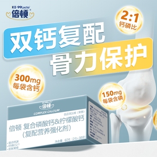 倍顿磷酸钙柠檬酸钙好钙好吸收每条含300mg钙元素30条
