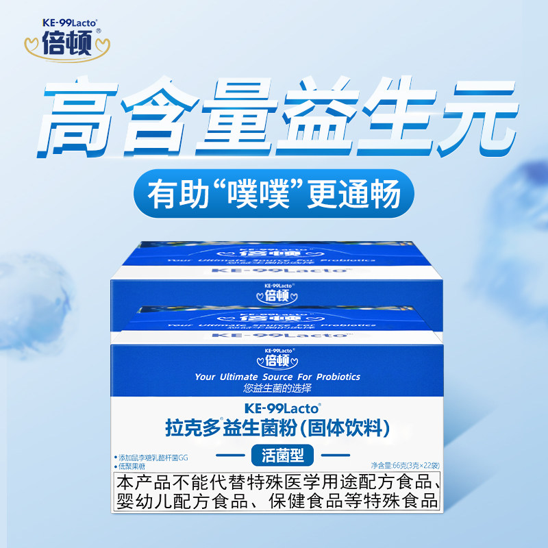 倍顿拉克多益生菌鼠李糖乳酪杆菌GG益生元每袋60亿活菌国产2盒