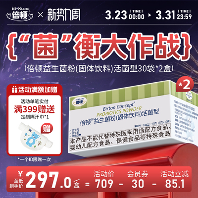 倍顿益生菌益生元粉鼠李糖乳酪杆菌gg粉剂可用活菌1500亿/盒2盒装