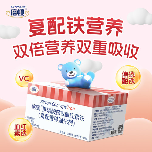 【≈2个月量】倍顿焦磷酸铁+血红素铁补充无铁锈味10mg铁元素/粒