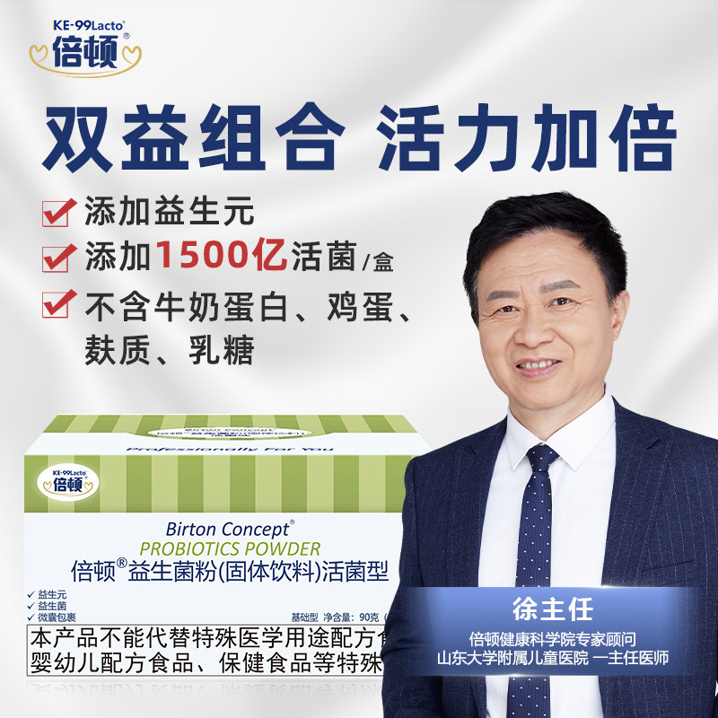 倍顿益生菌益生元粉鼠李糖乳酪杆菌gg粉剂可用活菌1500亿/盒