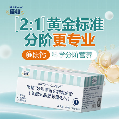 升级粉剂倍顿柠檬酸钙磷酸三钙好钙添加维K每条150mg钙元素60条