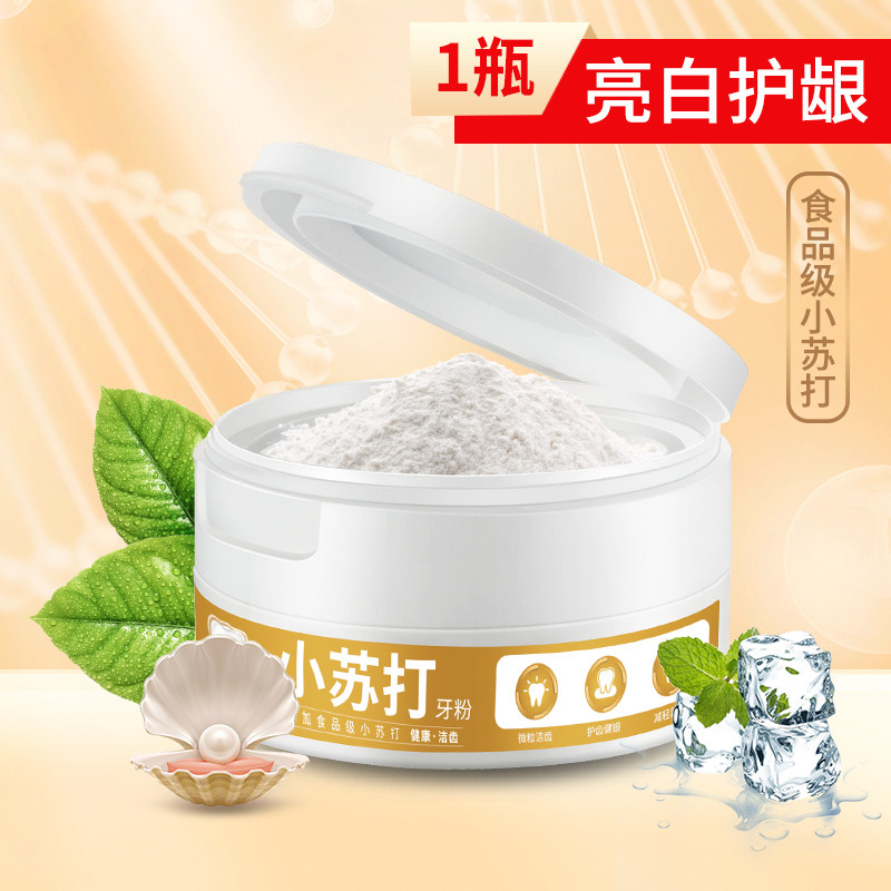 小苏打洁牙粉洗牙齿污垢除牙结石美牙洁白去黄男士专用女士家庭装