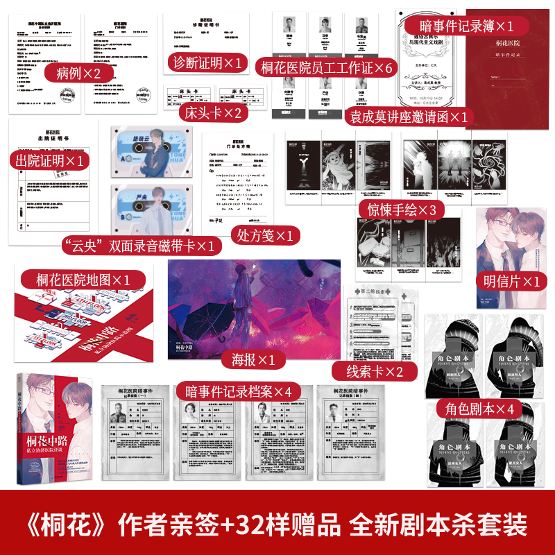 剧本杀雁北堂推理破案悬疑小说