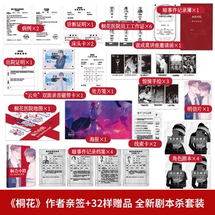 双男主纯爱惊悚悬疑恐怖无限流小说一本完结无删减 南琅 桐花中路私立医院怪谈 周边