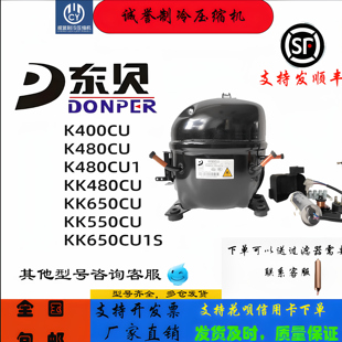 76K480 东贝R290压缩机 NE2168CU冰箱冰柜压缩机 L58 S58