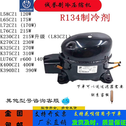 全新原装东贝压缩机R134A