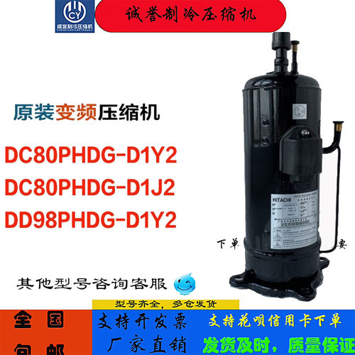 DC80PHDG-D1Y2 DC80PHDG-D1J2 DD98PHDG全新D1Y2 原装-变频压缩机