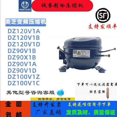 全新美芝变频压缩机大全
