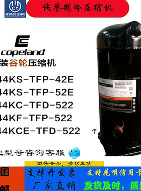 VR144KS-VR144KSE-42E 52E ZR144KC-522-TFD TFP-TFP-522压机
