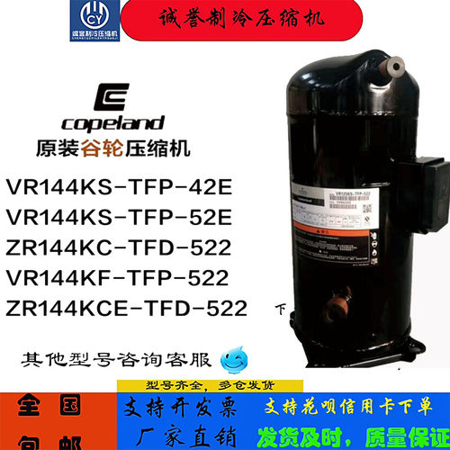 VR144KS-VR144KSE-42E 52E ZR144KC-522-TFD TFP-TFP-522压机