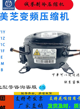 适用于冰箱变频DZ90V1Z/DZ90V1Q/DZ90V1M 美芝变频压缩机