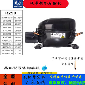 东贝压缩机R600aR134a制冷剂