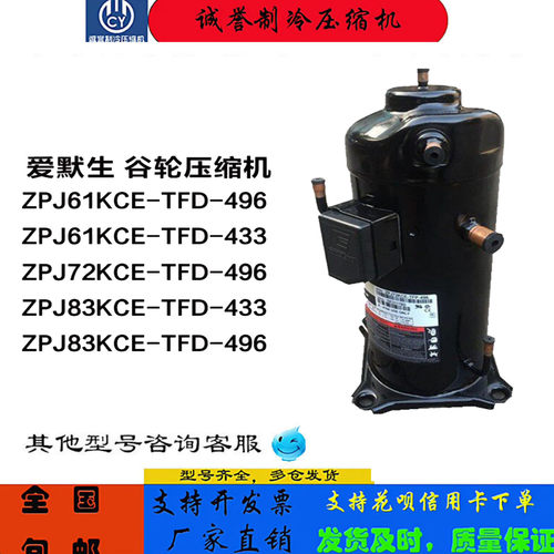 空调压缩机ZPJ系列TFD-433