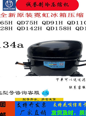 全新霓虹QD65HQD75HQD91HQD110HQD128HQD142HQD158HQD168H压缩机
