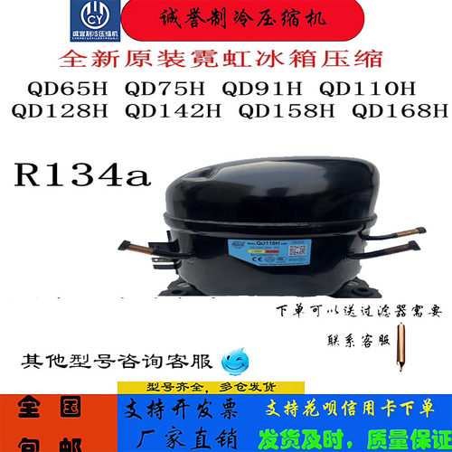 全新原装冰箱压缩机QD65HQD75HQD