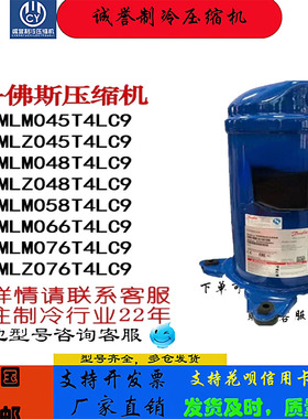 MLM058T4LC9 MLZ076T4LC9 066 MLZ048T4LC9 MLM045 丹佛斯压缩机