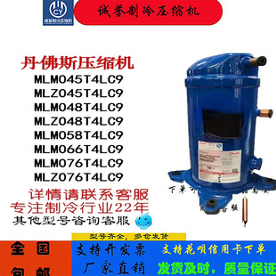 MLM058T4LC9 MLZ076T4LC9 066 MLZ048T4LC9 MLM045 丹佛斯压缩机