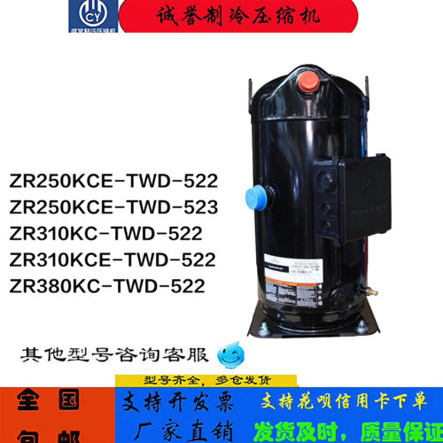 ZR系列空调压缩机523/522