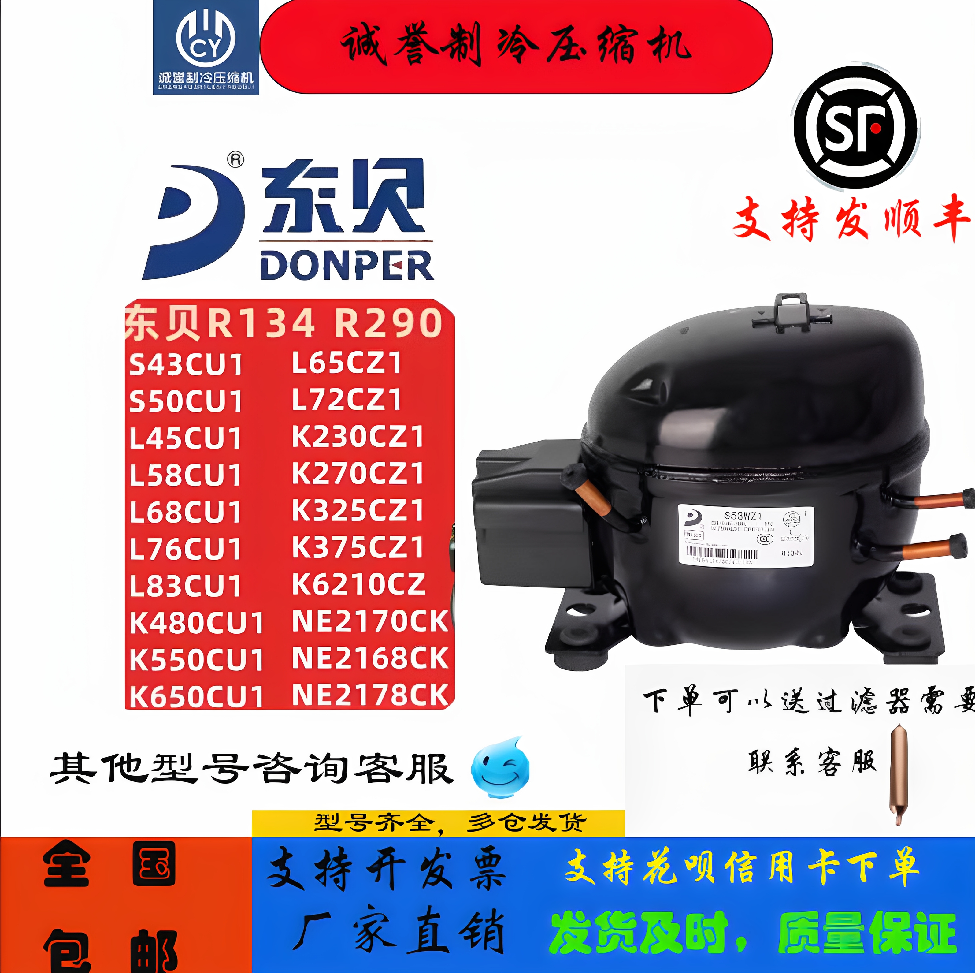 全新东贝冰箱冷柜R134A压缩机