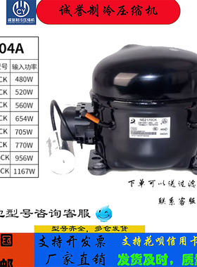 东贝压缩机R290冰箱冷柜制冷剂L68CU1L76L83L96K480K55K650NE2168
