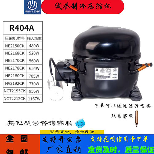 东贝压缩机R290冰箱冷柜制冷剂