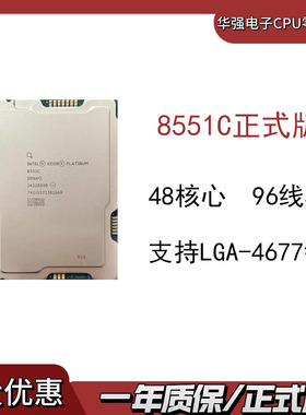 Intel英特尔 至强 CPU 8551C 正式版 48核心 96线程 支持4677针