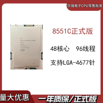 Intel英特尔 至强 CPU 8551C 正式版 48核心 96线程 支持4677针