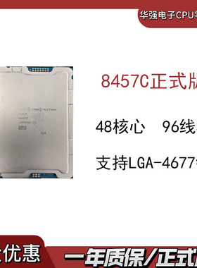 Intel英特尔 至强 CPU 8457C 正式版 48核心 96线程 支持4677针