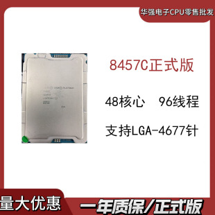 8457C 正式 版 Intel英特尔 96线程 CPU 48核心 支持4677针 至强