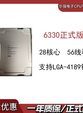 Intel英特尔 至强 6330 CPU 正式版 28核心 56线程 支持4189针