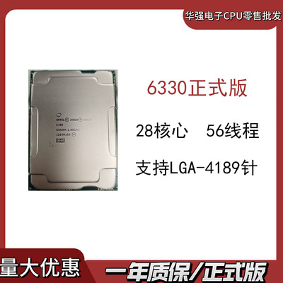 Intel英特尔 至强 6330 CPU 正式版 28核心 56线程 支持4189针