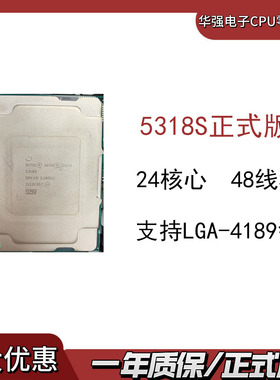 Intel英特尔 至强  5318S CPU 服务器  24核心 48线程 支持4189针