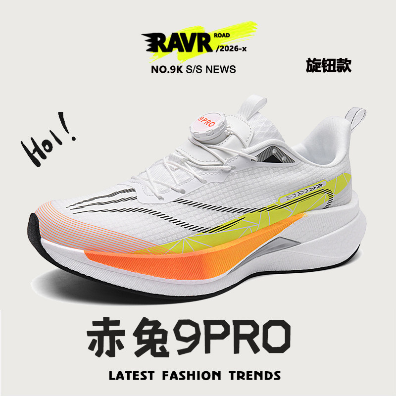 赤兔9PRO碳板专业跑步鞋男青少年大童透气防滑减震竞速训练运动鞋,童鞋/婴儿鞋/亲子鞋,运动鞋,淘宝优惠券,粉丝福利购,淘宝优惠卷