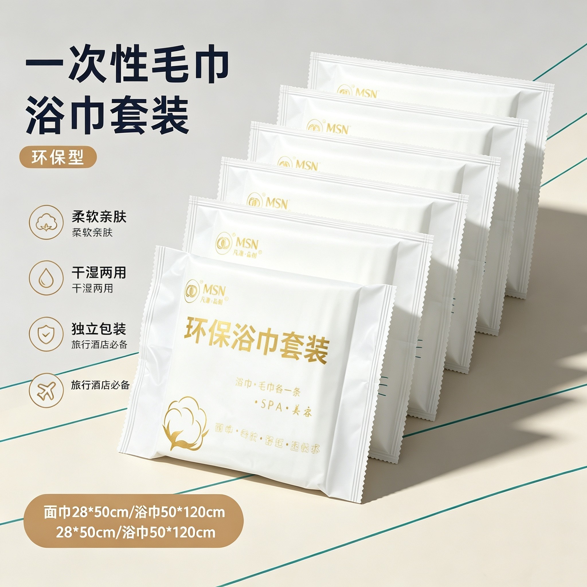 环保一次性浴巾毛巾套装加厚加大旅行酒店民宿宾馆专用便携独立装