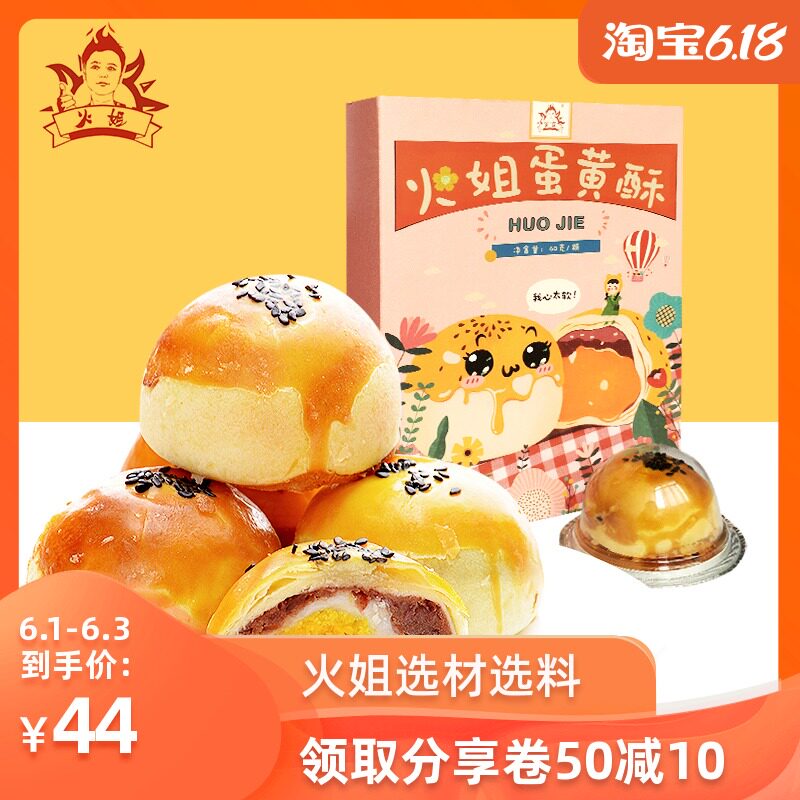 火姐家蛋黄酥6枚 雪媚娘红豆味360g麻薯新鲜传统糕点休闲零食零食