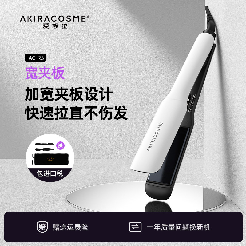 爱极拉 直夹板造型专用直发神器恒温电直板夹不伤发负离子家用