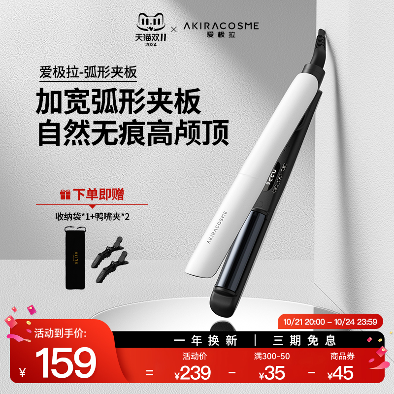 Akira无痕蓬松高颅顶刘海夹板
