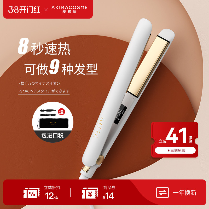 akira刘海电夹板负离子拉直熨板不伤头直发卷发棒两用直发器