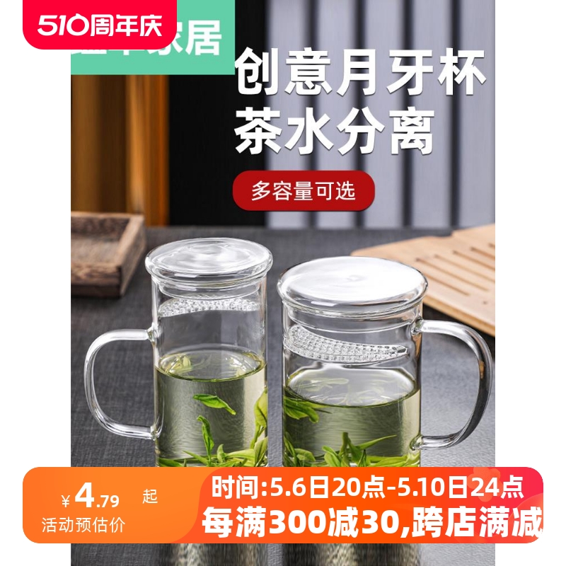 月牙杯玻璃水杯大容量茶水分离过滤泡茶杯子带把办公室耐热纯色男