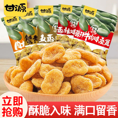 甘源蟹黄味蚕豆零食牛肉味兰花豆坚果解馋网红小吃炒货休闲食品