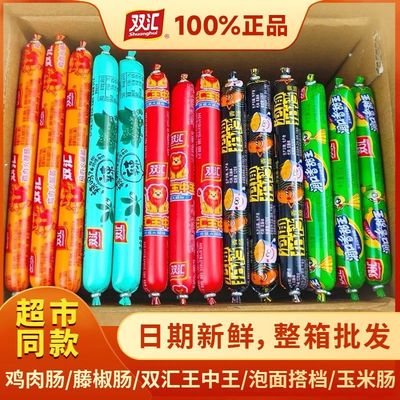 双汇火腿肠混搭组合装王中王玉米鸡肉肠泡面搭档多种口味香肠零食