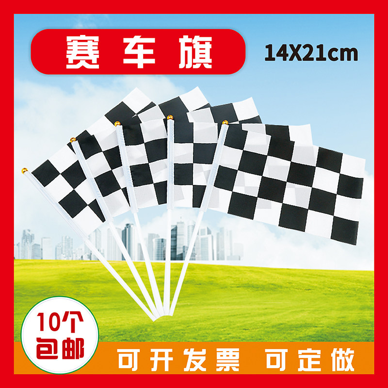 8号14*21厘米F1赛车旗