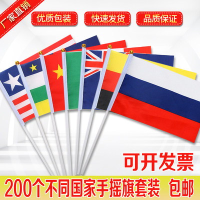 手摇旗8号外国旗各国全世界手摇小国旗手拿旗外国小彩旗桌旗世界杯国旗200个国家足球竞猜氛围布置装饰